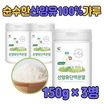 오스트리아 식사대용 단백질 산양유 100% 단백질 모유 온 모유 부족 분유 산앙 우유 담백가족 유당 산야유 파우더 식단 프리미엄 온가족 유청 함량 높은 소화 흡수 빠른 베타 카제인