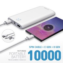 (오늘출발)최저가 보조배터리/5핀+8핀호환+C타입 올인원/스마트폰/액티몬 USB 2port 보조배터리 10000mAh/카메라/충전/노트북, 화이트
