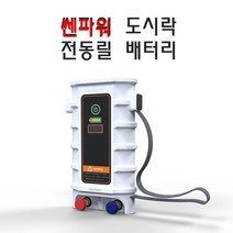 토리에이치 쎈파워 전동릴배터리(도시락타입), 14000