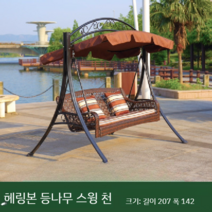 흔들의자 천막 캐노피 정원그네 펜션 전원주택 의자 감성벤치 휴게실 천막만배송, C 길이 207 폭 142