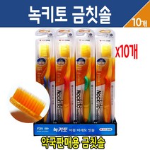 녹키토 금칫솔 금이온 칫솔 이중 미세모 치석 프라그 제거 잇몸 마사지 이중모 덴탈 케어 치과용 약국 판매용 세트 성인용 고급 소프트 부드러운 칫솔모 FDA 미국 인증 제품, 녹키토 금칫솔 세트 10개입, 1세트