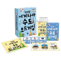 보드게임몰 와당탕 세계나라 수도, 단품없음
