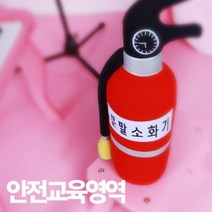 소방교육 헝겊 안전 소화기 안전교육 헝겊소화기 소화기모형 소방 유치원안전교육 평가인증 누리과정교구_m.m+D/G6C8AF1, 쿠팡디지 본상품선택