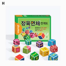 하우매쓰 정육면체 전개도