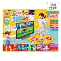 콩순이 두뇌운동 매트