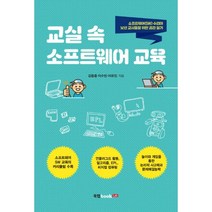 밀크북 교실 속 소프트웨어 교육, 도서