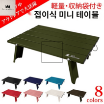 접이식 캠핑 테이블 아웃도어 초경량 알루미늄제 모던 콤팩트 감성용품 당일 등산용품 카라반 코쿤 트레일러, 칼라, 01.블랙