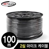 [에이치플러스몰] NETmate 2심 마이크 케이블 100m, 상세 설명 참조, {ARIA$*} 본상품선택