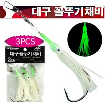 씨타임 대구꼴뚜기채비 3개한세트 야광꼴뚜기 대구낚시바늘, 레드(야광꼴뚜기)