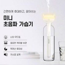 모두숍 추석 샤인빈 용품 겨울철 판촉물 탁상인테리어 USB 꽂아쓰는 생활용품 단체 생활잡화 W79A4D2 자취생 명절 거실인테리어 인테리어 집들이 가구디자인 가습기 미니 충전식 초음파 생활건강 무드등 인테리어선풍기 휴대용 사계절 설날 신혼부부 인테리어용품 선물 가습기, 모두숍 본상품선택