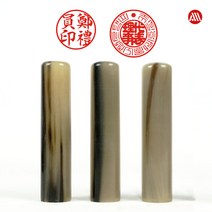 [삼촌네도장] 물소뼈 수우도장 인감도장 개인도장 법인도장, 7푼(21mm)-법인도장, 초서체