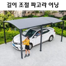 이동식 파고라 스카이 어닝 길이 조절 테라스 조립식, 슬라이딩 파고라어닝