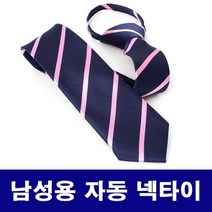 남성 결혼식 하객룩 스트라이프 자동 넥타이 코디 / 53G569E9224