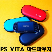 PS VITA 플스 비타 1세대 2세대 하드 파우치 블랙/레드/블루 일팔팔게임샵, 딥블랙