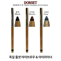 독일 도르셋 돌셋 오토 아이브로우&아이라이너 펜슬, 돌셋 아이브로우&라이너 그레이