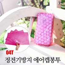 [뽁뽁이닷컴] 04T 핑크에어캡봉투 - 정전기방지 제전 뽁뽁이봉투, (핑크봉투) 40 X 55 - 80매
