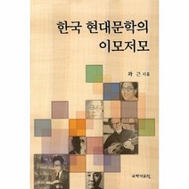 웅진북센 한국 현대문학의 이모저모, One color | One Size@1