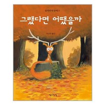 이숲아이 그랬다면 어땠을까 (마스크제공), 단품