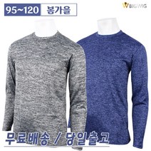 더빅보스 WIND보카시라운드티셔츠 남성 긴팔티 데일리 이너웨어 등산티 작업복 티셔츠 무지 빅사이즈 등산복