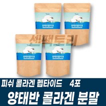 저분자콜라겐 호주산 양태반분말 피쉬콜라겐펩타이드