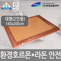 한일생활과학 고급 온열 전기매트 전기장판 싱글 대형 침대용, 황토사각 전기매트 더블(140*200cm)