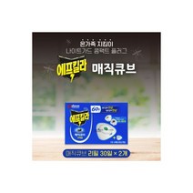 에프킬라 매직큐브 리필 30일x2개 모기향 전기훈증기 매직큐브 교체용, 에프킬라 매직큐브 리필 30일x2