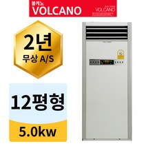 볼케노 온풍기 사무실 전기 히터 난로 업소용 난방기 12평형