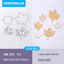 다이컷틀 56종 다이컷 머신 모양 틀 스텐실 다이 다꾸 용품 펀치보드, J36 잎 6