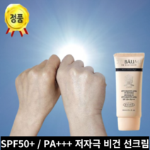 정품 생봄 안티 그래비떼 UV 디펜스 선크림 50ml SPF50+ PA+++ 무기자차 유기자차 혼합자차