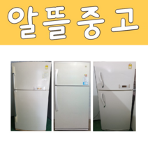 LG 삼성 대우 중고냉장고 500L급 D9