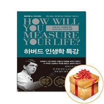 하버드 인생학 특강, 클레이튼M.크리스텐슨,제임스올워스,캐런딜론, 알에이치코리아
