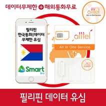 필리핀유심 스마트 SMART 세부 보홀 보라카이 해외여행 인천 김해 대구 공항유심, 8일_4G LTE 6GB이후저속무제한, 1개