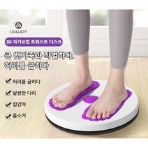 LMLL&PP 3D 마그네틱 트위스트 원반 허리디스크 마사지, 핑크