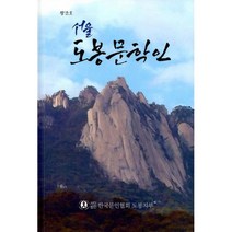밀크북 서울 도봉문학인 창간호, 도서