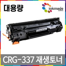 캐논 CRG-337 대용량 재생토너 MF237w MF235 MF236n MF215 MF216n MF211 MF232w MF246dn MF249dw LBP151dw, CRG-337 재생토너(2400매), 1개