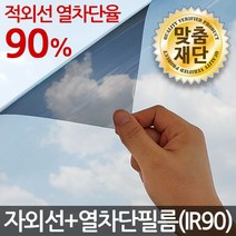 썬나노 자외선+열차단(IR90) 썬팅필름 창문썬팅지 시트지, 03_네츄럴35%
