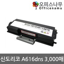 신도리코 A616dns 재생토너 소용량 고품질출력 A610T3K