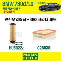 만필터 BMW 730d Ld G11 G12 15~20년식 원동기형식 B57 엔진 오일필터 에어크리너 교환세트 소모품 교체, 730d Ld G11 G12 원동기형식 B57, + 선택안함