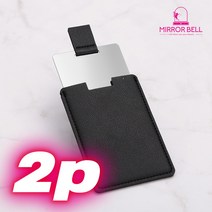 미러벨 카드지갑형 휴대용 손거울 2p, #블랙, 2개