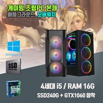 조립 컴퓨터 4세대 i5 16G SSD240G GTX1060 게임용 데스크탑 PC 본체 중고, 본체 + 27인치 + 키마장세트, 기본형