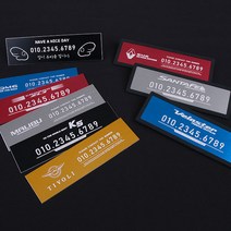 (차데코) 현대 벨로스터 벨로스터N 맥스크루즈 베라크루즈 럭셔리 전화번호 주차번호판 각인 용품, 기아, C타입-레드와인