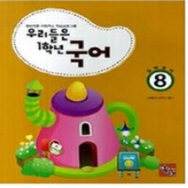 홈스쿨 유아한글 유치원 반갑다 한글, 8호
