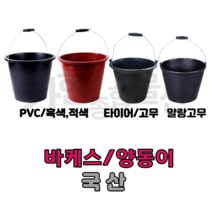 PVC 바케스 플라스틱 바케스 물양동이 고무 바케스, PVC 바케스 적색