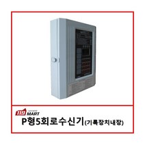 5회로 수신기/P형1급수신기/기록내장형 수신기/화재수신기, 현대