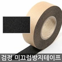 미끄럼방지테이프 10m(블랙)/논슬립 계단 바닥 미끄럼방지테이프/미끄럼방지스티커/욕실미끄럼방지/욕실미끄럼방지스티커/타일미끄럼방지/욕조미끄럼방지테이프/계단미끄럼방지/논슬립테이프/논슬립스티커/논슬립미끄럼방지