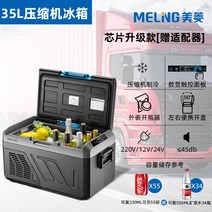 차량용 차박 캠핑 냉장고 냉동고 낚시 가정용 이동식 대형 트럭, 35L