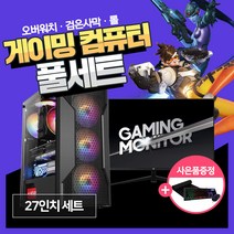 데일리테크 게이밍 조립 PC 컴퓨터 데스크탑 오버워치 검은사막 롤 i5-10400F 8GB 240G GTX1050Ti 윈10 설치 27인치 모니터 풀세트 당일발송 바로사용, 01. 본체만