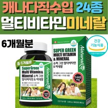 비타민 14종 미네랄 10종 수퍼 그린 10대 20대 청소년 중학생 고등학생 30대 직장인 체력 강화 관리 슈퍼 멀티비타민 종합 영양제 프로폴리스치약 사은품 증정