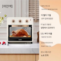 미니오븐 에어프라이어 전기오븐 가정용 오븐기 에어프라이기, 화이트x