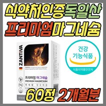 필수 미네랄 영양소 독일산 산화 마그네슘 400 mg 식약처인증 건강 기능 식품 60정 2개월분 에너지 신경 근육 기능 유지에 필요 부모님 할머니 할아버지 어르신 시니어 노인 선물